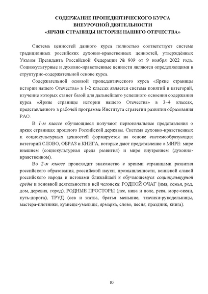 Файл:Proped kurs Yarkie str pril1 DOIN 02122025.pdf