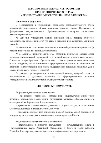 Файл:Proped kurs Yarkie str pril1 DOIN 02122025.pdf