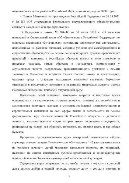 Файл:Proped kurs Yarkie str pril1 DOIN 02122025.pdf