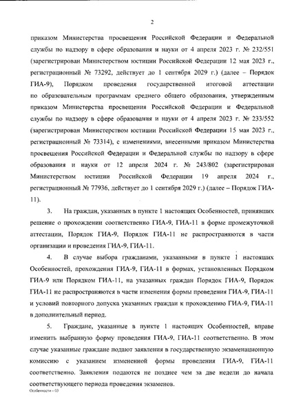 Файл:Особенности проведения ГИА 2026.pdf