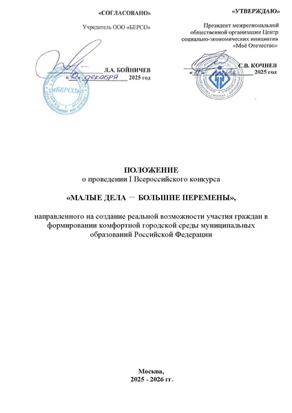 Файл:Положение Всероссийского конкурса 2025.pdf