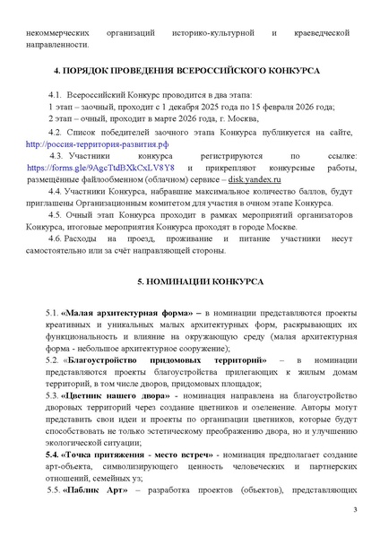Файл:Положение Всероссийского конкурса 2025.pdf