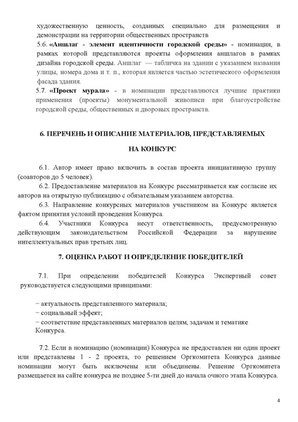 Файл:Положение Всероссийского конкурса 2025.pdf