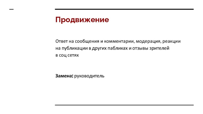 Файл:Театральный SMM для школьных коллективов желания и возможности.pdf