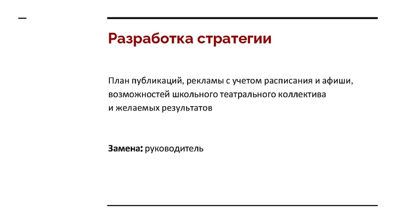 Файл:Театральный SMM для школьных коллективов желания и возможности.pdf