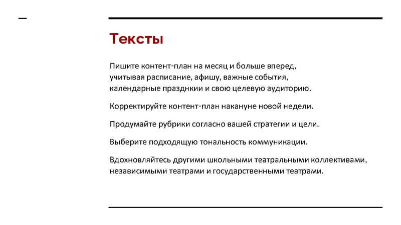Файл:Театральный SMM для школьных коллективов желания и возможности.pdf