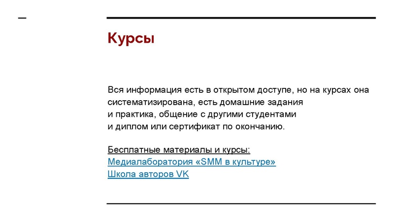 Файл:Театральный SMM для школьных коллективов желания и возможности.pdf