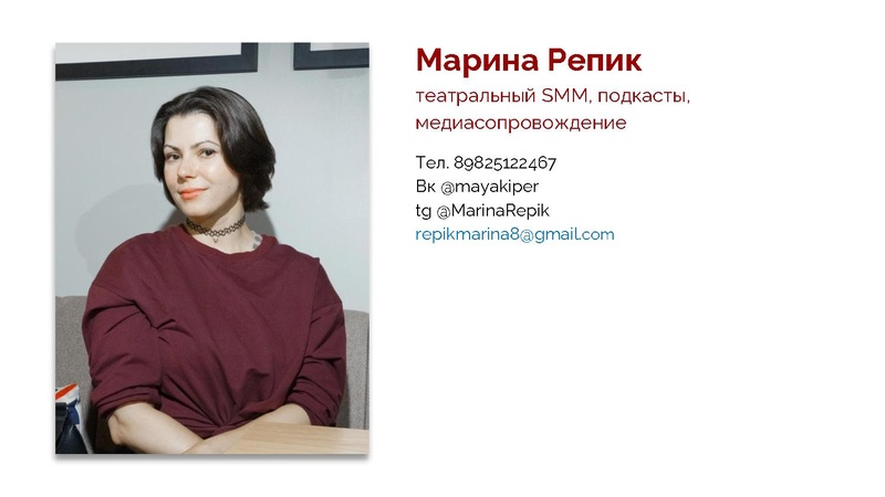Файл:Театральный SMM для школьных коллективов желания и возможности.pdf