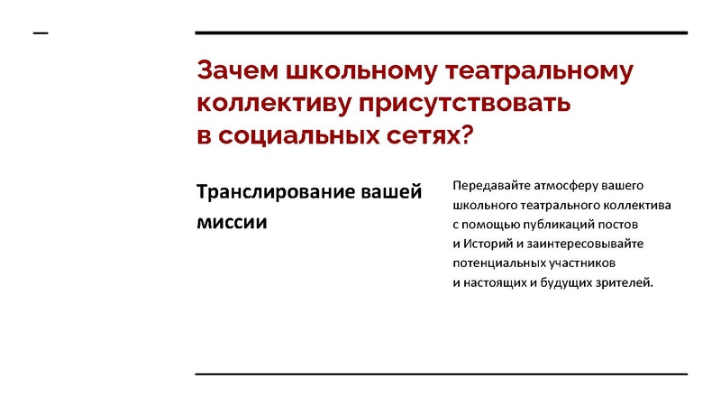 Файл:Театральный SMM для школьных коллективов желания и возможности.pdf