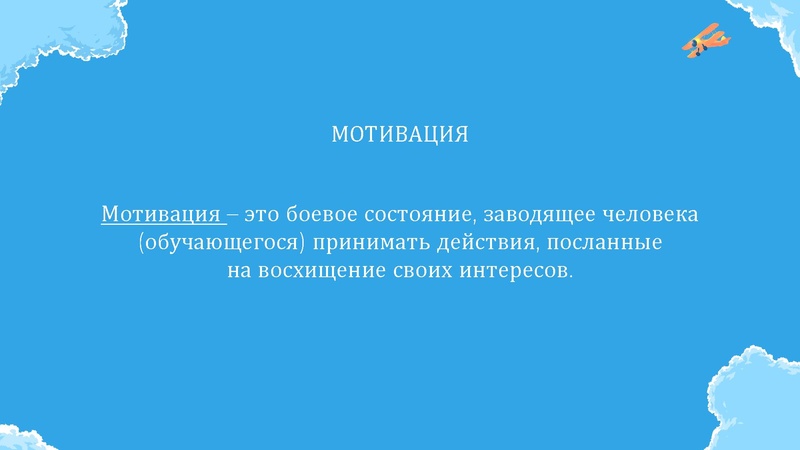 Файл:Морус Е.В. Методы мотивации обучающихся.pdf