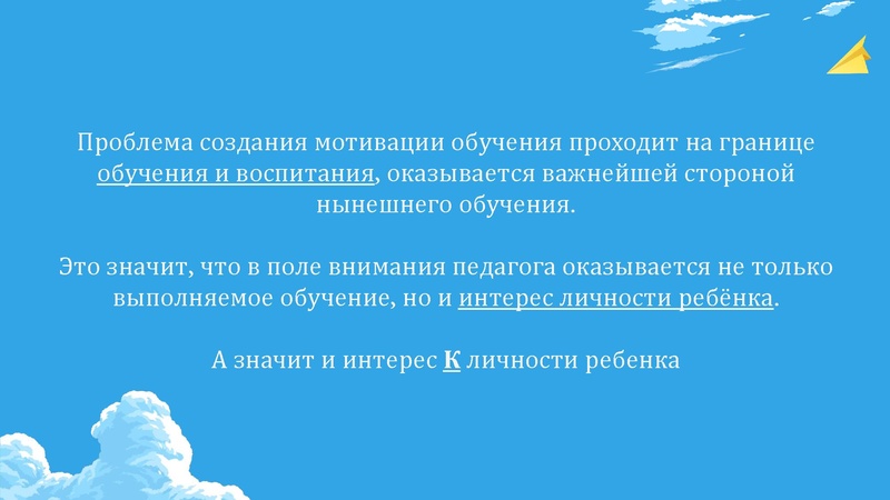 Файл:Морус Е.В. Методы мотивации обучающихся.pdf