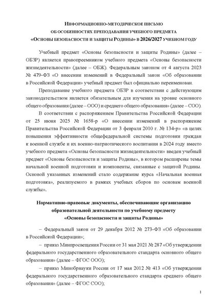 Файл:Приложение 4 ИМП ОБЗР 26-27.pdf