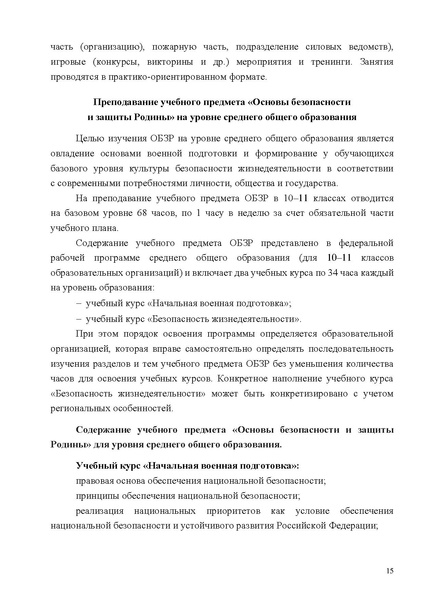 Файл:Приложение 4 ИМП ОБЗР 26-27.pdf