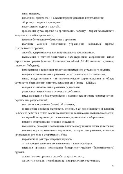 Файл:Приложение 4 ИМП ОБЗР 26-27.pdf