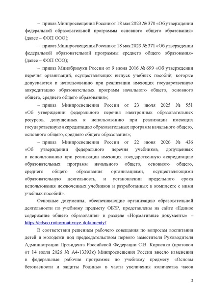 Файл:Приложение 4 ИМП ОБЗР 26-27.pdf