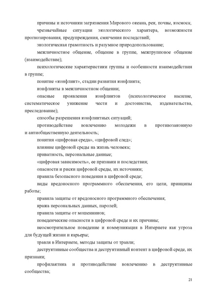 Файл:Приложение 4 ИМП ОБЗР 26-27.pdf