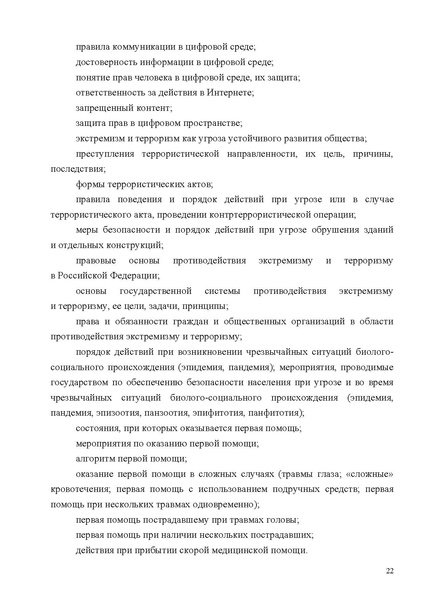 Файл:Приложение 4 ИМП ОБЗР 26-27.pdf