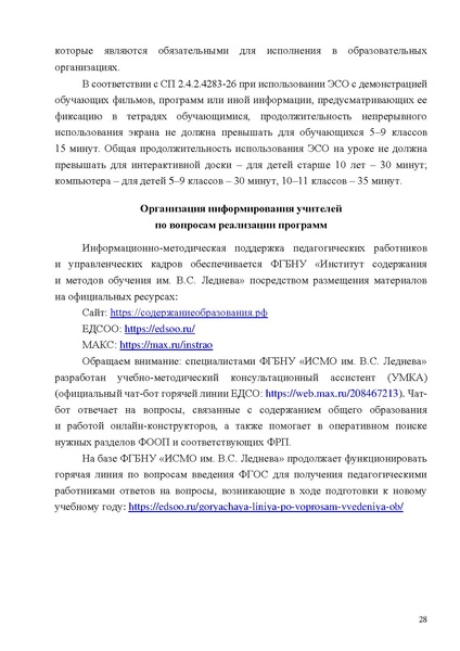 Файл:Приложение 4 ИМП ОБЗР 26-27.pdf