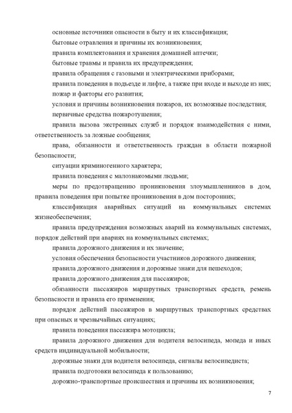Файл:Приложение 4 ИМП ОБЗР 26-27.pdf