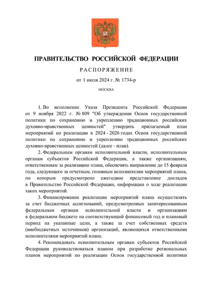 Файл:Распоряжение правительства РФ.pdf