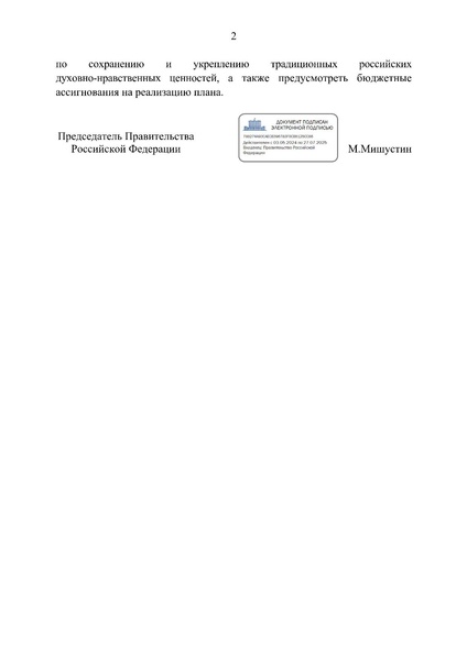 Файл:Распоряжение правительства РФ.pdf