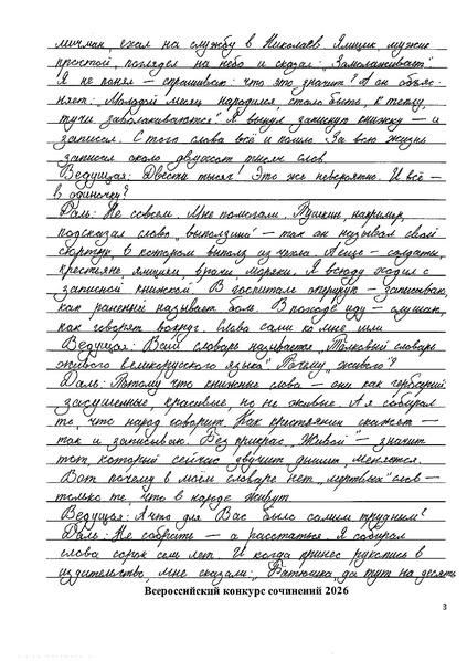 Файл:Конкурсная работа без титульного листа Толстых Д.В..pdf