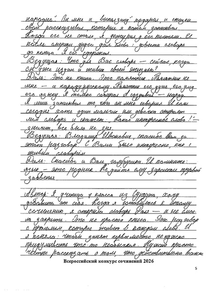 Файл:Конкурсная работа без титульного листа Толстых Д.В..pdf