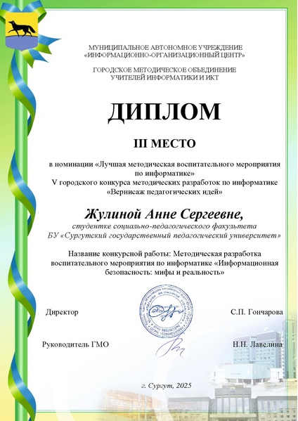 Файл:3.3. Жулиной А.С.pdf