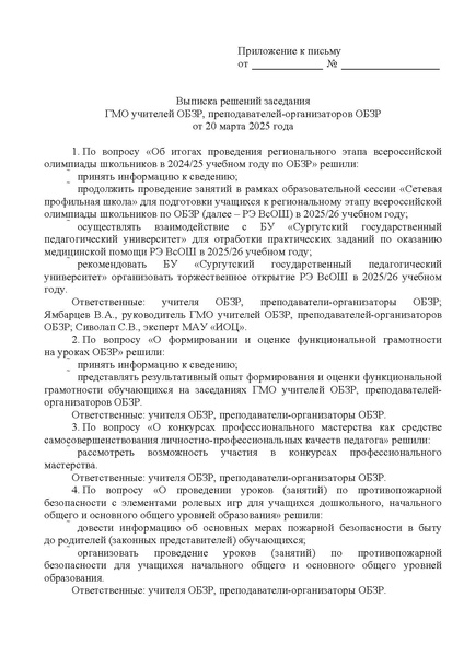 Файл:EDS ИОЦ О направлении решений ГМО ОБЗР № 3.docx.pdf