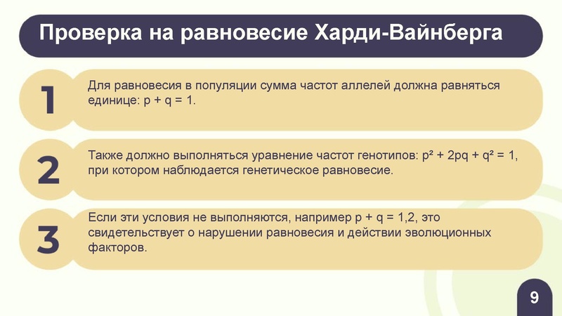 Файл:Вебинар ЕГЭ 2026 закон Харди- Вайнберга Скоробогатова А.В..pdf