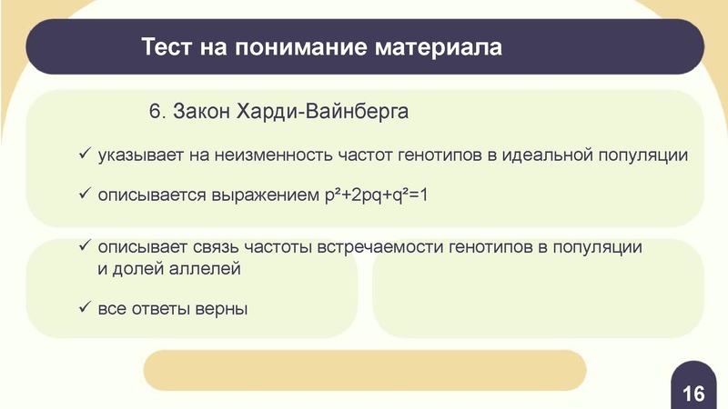 Файл:Вебинар ЕГЭ 2026 закон Харди- Вайнберга Скоробогатова А.В..pdf