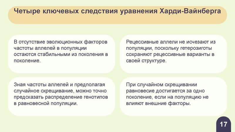Файл:Вебинар ЕГЭ 2026 закон Харди- Вайнберга Скоробогатова А.В..pdf