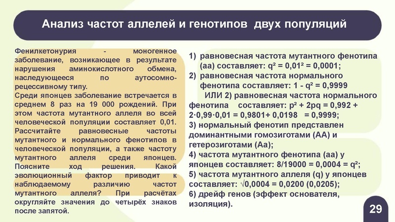 Файл:Вебинар ЕГЭ 2026 закон Харди- Вайнберга Скоробогатова А.В..pdf