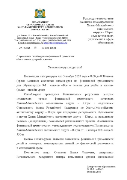 Файл:Визуализация Депобраз МО Все о пенсии.pdf