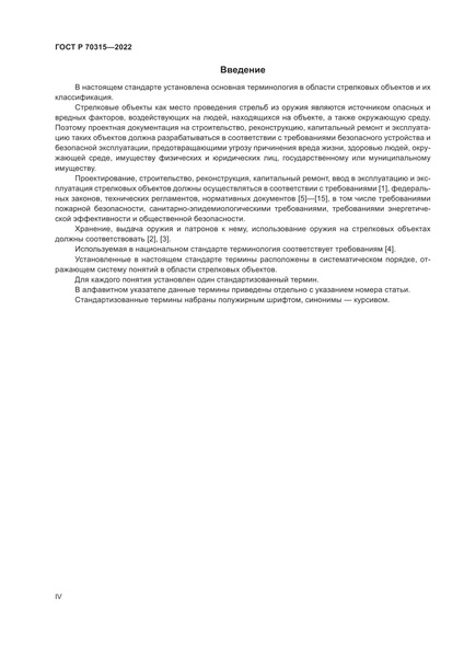 Файл:ГОСТ Р 70315-2022.pdf