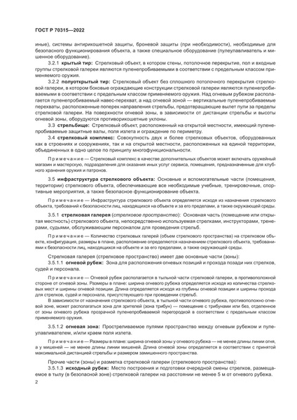 Файл:ГОСТ Р 70315-2022.pdf