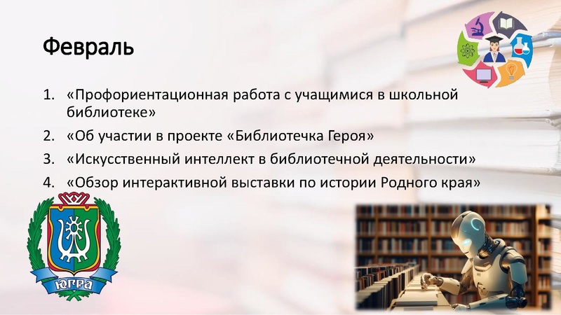 Файл:План работы МК педагогов-библиотекарей, библиотекарей на 2025.pdf