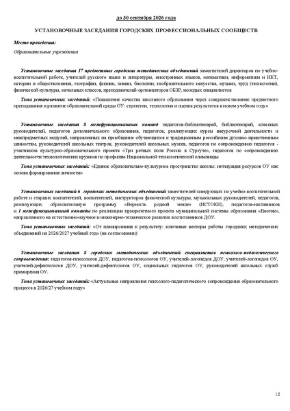 Файл:Проект программы АС 19.08.2026.pdf