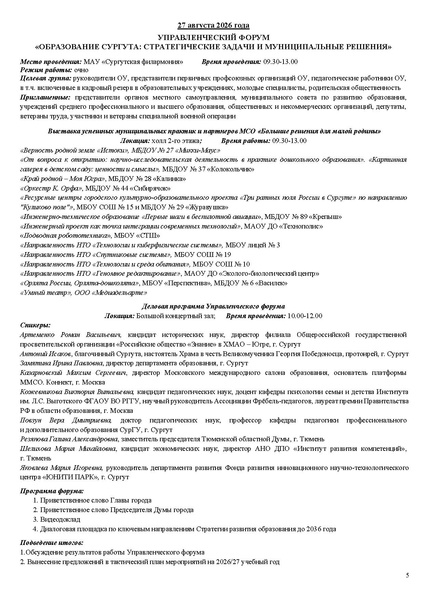 Файл:Проект программы АС 19.08.2026.pdf