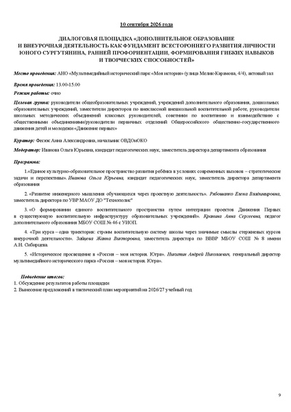 Файл:Проект программы АС 19.08.2026.pdf