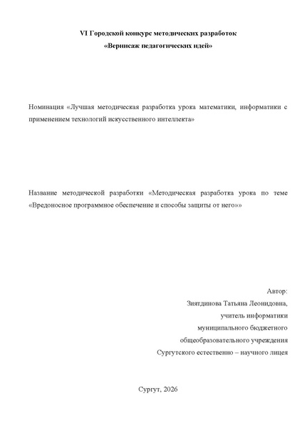 Файл:ВПИ-2026 Зиятдинова Татьяна Леонидовна, учитель информатики МБОУ СЕНЛ.pdf