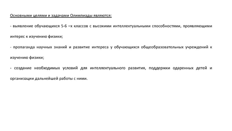 Файл:Олимпиадная физика Г.А. Кунсбаева.pdf