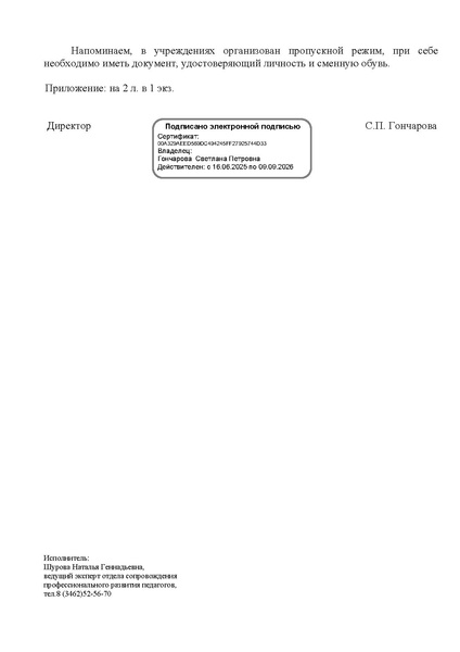 Файл:EDS ИОЦ О мероприятиях КШ в марте-апреле.docx.pdf