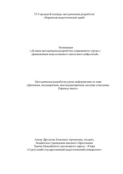 Файл:Дроздова Елизавета Артемовна, студентка.pdf