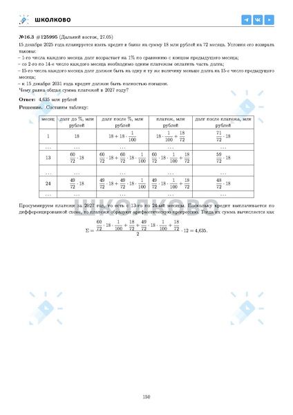 Файл:ЕГЭ 2025 Оба дня 6ylvx.pdf