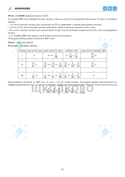Файл:ЕГЭ 2025 Оба дня 6ylvx.pdf