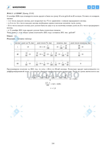 Файл:ЕГЭ 2025 Оба дня 6ylvx.pdf