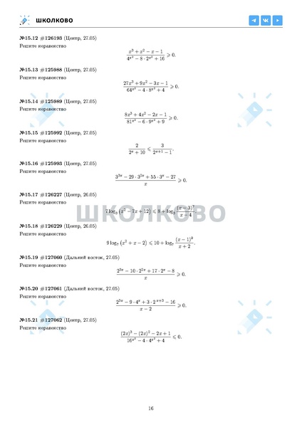 Файл:ЕГЭ 2025 Оба дня 6ylvx.pdf