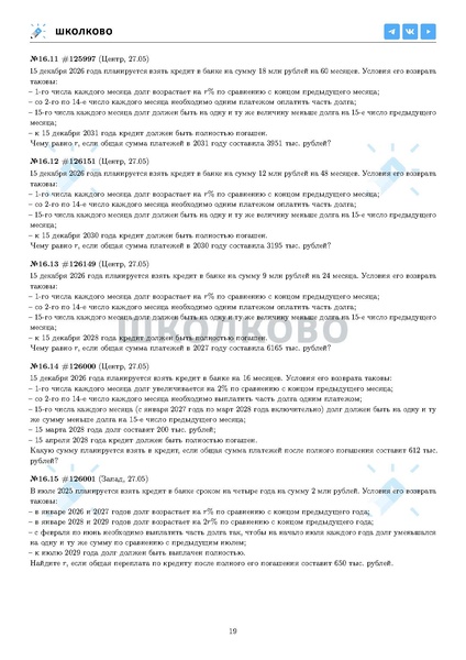 Файл:ЕГЭ 2025 Оба дня 6ylvx.pdf