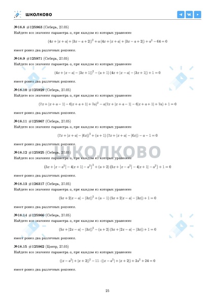 Файл:ЕГЭ 2025 Оба дня 6ylvx.pdf